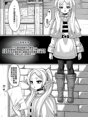 [せいのまもの (よろず)] フリーレンとなんでも調査クエスト (葬送のフリーレン) [DL版]_04_jxld