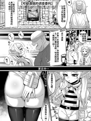 [せいのまもの (よろず)] フリーレンとなんでも調査クエスト (葬送のフリーレン) [DL版]_05_klfp