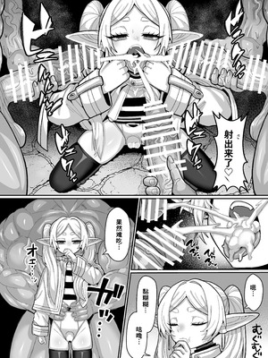 [せいのまもの (よろず)] フリーレンとなんでも調査クエスト (葬送のフリーレン) [DL版]_13_vsyl