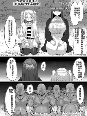 [せいのまもの (よろず)] フリーレンとなんでも調査クエスト (葬送のフリーレン) [DL版]_27_ygtv