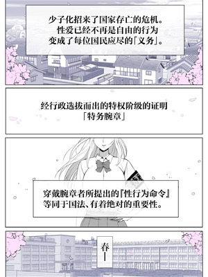 [よしよし屋] ルナお嬢様の次世代未来支援部--少子化対策はじめます [中国翻訳]_03_ckds
