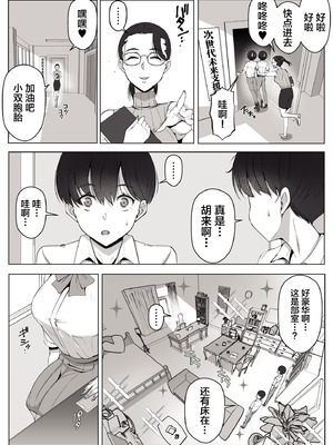 [よしよし屋] ルナお嬢様の次世代未来支援部--少子化対策はじめます [中国翻訳]_05_xplh