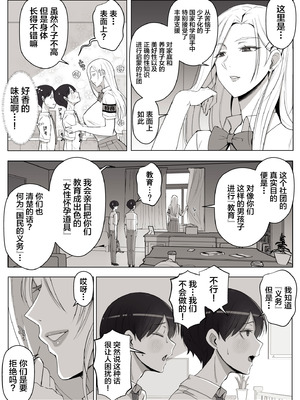 [よしよし屋] ルナお嬢様の次世代未来支援部--少子化対策はじめます [中国翻訳]_07_qncv
