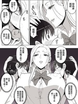 [よしよし屋] ルナお嬢様の次世代未来支援部--少子化対策はじめます [中国翻訳]_10_gwub