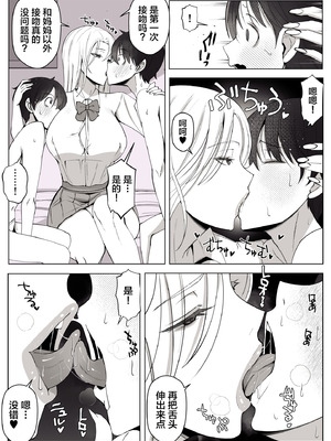 [よしよし屋] ルナお嬢様の次世代未来支援部--少子化対策はじめます [中国翻訳]_11_ctcw