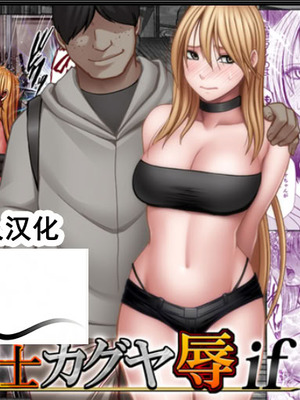 [クリムゾン] Crimson comic【退魔士辉夜-辱if】【退魔士カグヤ-辱if】【随风个人汉化】