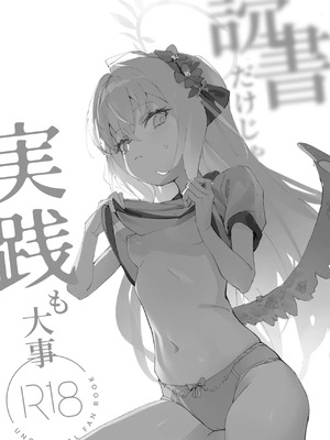 [タイガー212 (Wittmann)] 読書だけじゃなく、実践も大事 (ブルーアーカイブ) [瓦尼瓦尼个人汉化]_03_eqvp