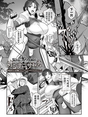 [稲荷もち] 恥辱のふたなり騎士 オンナニサヤカ [中国翻訳]_03_groj