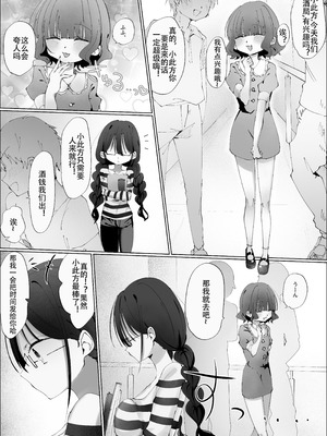 モマ二郎·阴角百合炮友的嫉妒心太重啦！？ （原创百合H·奥本海睦汉化组X拉特兰C汉化组）_03_ceus