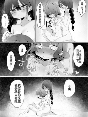 モマ二郎·阴角百合炮友的嫉妒心太重啦！？ （原创百合H·奥本海睦汉化组X拉特兰C汉化组）_09_iaow