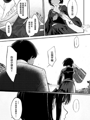 [さわたしゆん] 千華さんは辱められたい (COMIC 快楽天 2026年6月号)｜千华同学想要被羞辱 [迟远个人汉化] [DL版]_12_smak