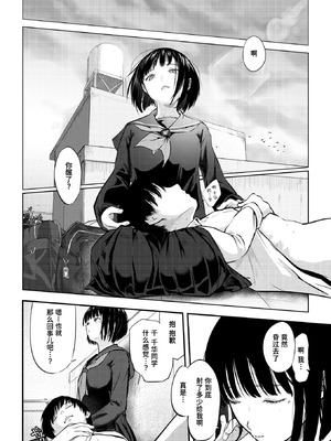[さわたしゆん] 千華さんは辱められたい (COMIC 快楽天 2026年6月号)｜千华同学想要被羞辱 [迟远个人汉化] [DL版]_26_xehx