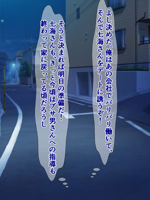 [さざめき通り (さざめき)] 憧れの先輩女上司が給料泥棒の窓際ブサ男チンポにドはまりしてた話_11_wmvt