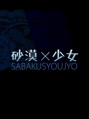 [砂漠×少女] 魔王わからせ クリ乳首責めでイカせて射精して孕ませる！_002_vrvo