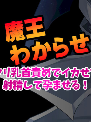 [砂漠×少女] 魔王わからせ クリ乳首責めでイカせて射精して孕ませる！_009_atra