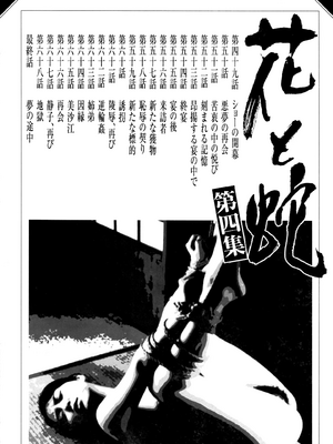 [長田要x団鬼六]花と蛇 第四集[大祭司汉化]_005