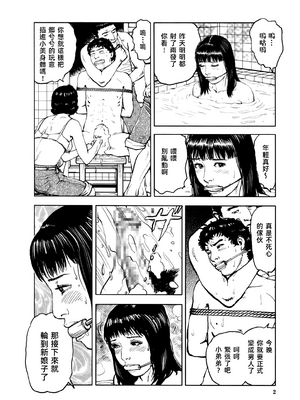 [長田要x団鬼六]花と蛇 第四集[大祭司汉化]_007