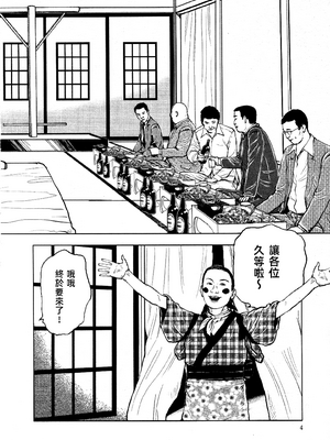 [長田要x団鬼六]花と蛇 第四集[大祭司汉化]_009