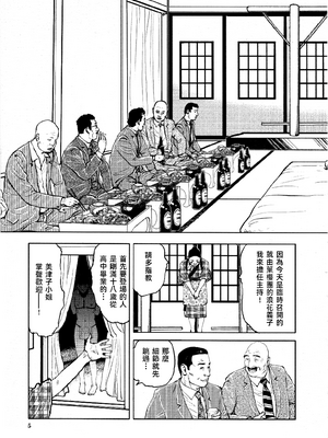 [長田要x団鬼六]花と蛇 第四集[大祭司汉化]_010