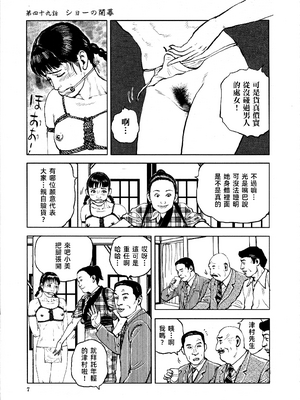 [長田要x団鬼六]花と蛇 第四集[大祭司汉化]_012