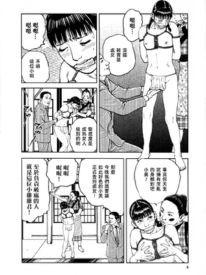 [長田要x団鬼六]花と蛇 第四集[大祭司汉化]_013