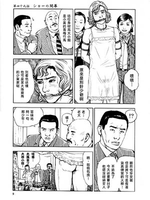 [長田要x団鬼六]花と蛇 第四集[大祭司汉化]_014