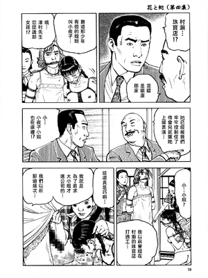 [長田要x団鬼六]花と蛇 第四集[大祭司汉化]_015