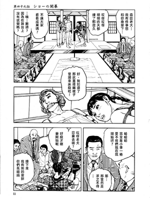 [長田要x団鬼六]花と蛇 第四集[大祭司汉化]_016