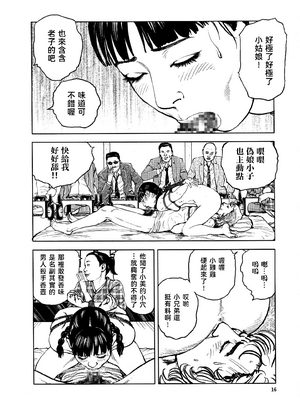 [長田要x団鬼六]花と蛇 第四集[大祭司汉化]_021