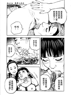 [長田要x団鬼六]花と蛇 第四集[大祭司汉化]_022