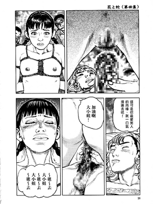 [長田要x団鬼六]花と蛇 第四集[大祭司汉化]_023