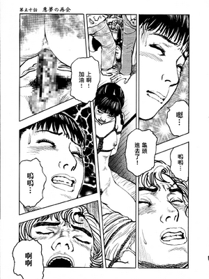 [長田要x団鬼六]花と蛇 第四集[大祭司汉化]_024