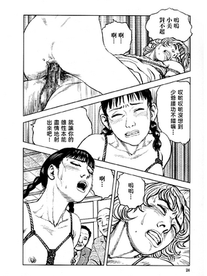 [長田要x団鬼六]花と蛇 第四集[大祭司汉化]_029