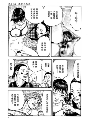 [長田要x団鬼六]花と蛇 第四集[大祭司汉化]_030