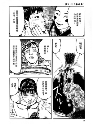 [長田要x団鬼六]花と蛇 第四集[大祭司汉化]_031