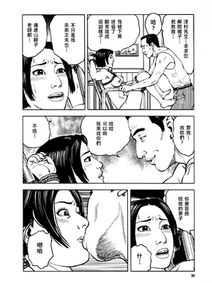 [長田要x団鬼六]花と蛇 第四集[大祭司汉化]_035