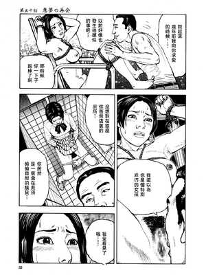 [長田要x団鬼六]花と蛇 第四集[大祭司汉化]_038
