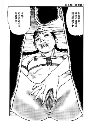 [長田要x団鬼六]花と蛇 第四集[大祭司汉化]_045