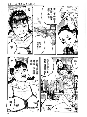 [長田要x団鬼六]花と蛇 第四集[大祭司汉化]_046