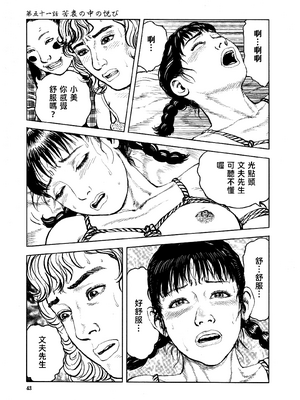 [長田要x団鬼六]花と蛇 第四集[大祭司汉化]_048