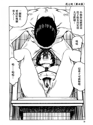 [長田要x団鬼六]花と蛇 第四集[大祭司汉化]_053