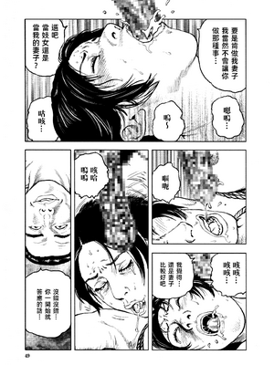 [長田要x団鬼六]花と蛇 第四集[大祭司汉化]_054