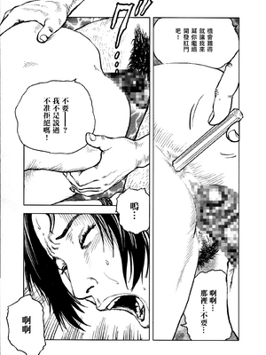 [長田要x団鬼六]花と蛇 第四集[大祭司汉化]_056