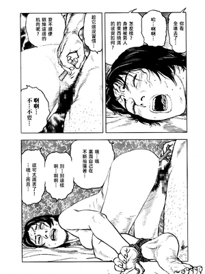 [長田要x団鬼六]花と蛇 第四集[大祭司汉化]_058