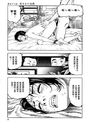 [長田要x団鬼六]花と蛇 第四集[大祭司汉化]_061