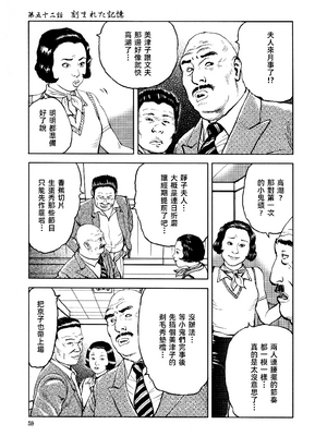 [長田要x団鬼六]花と蛇 第四集[大祭司汉化]_063