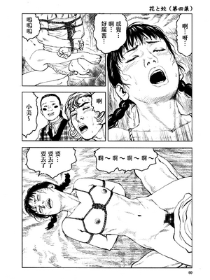 [長田要x団鬼六]花と蛇 第四集[大祭司汉化]_064