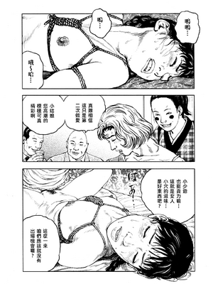 [長田要x団鬼六]花と蛇 第四集[大祭司汉化]_066