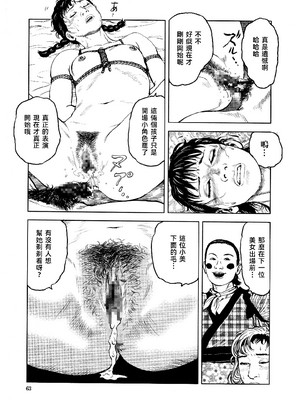 [長田要x団鬼六]花と蛇 第四集[大祭司汉化]_067