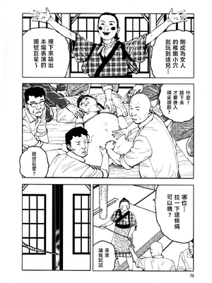 [長田要x団鬼六]花と蛇 第四集[大祭司汉化]_076